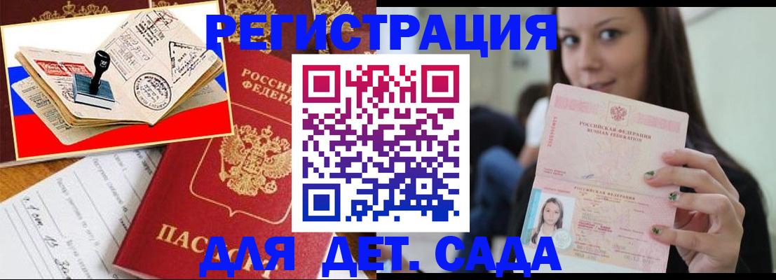 временная регистрация для всех в Щучье