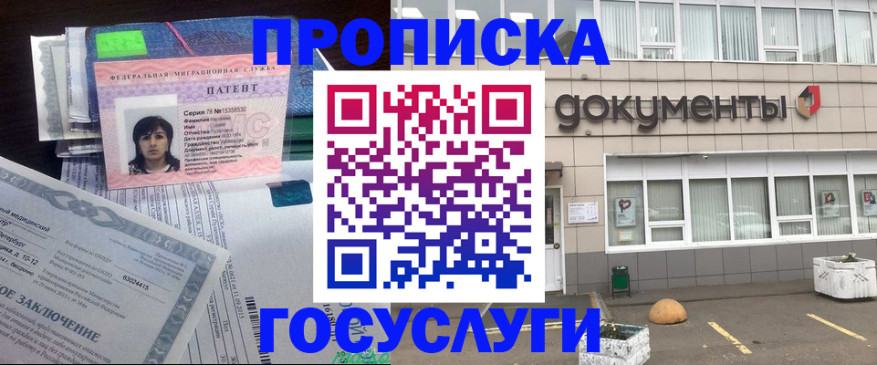 временная регистрация для всех в Щучье