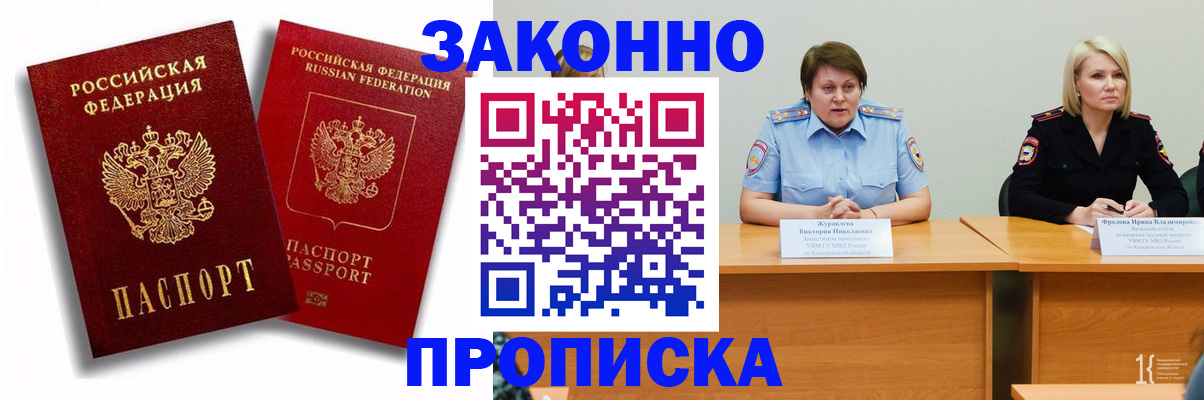 прописка для кредита в Щучье